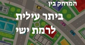 ביתר עילית - רמת ישי