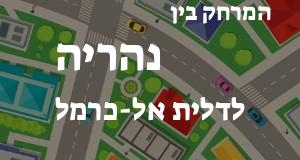 נהריה - דלית אל-כרמל