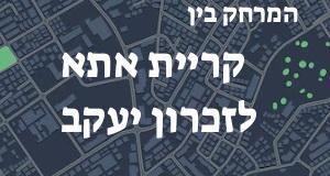 קריית אתא - זכרון יעקב