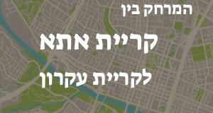 קריית אתא - קריית עקרון