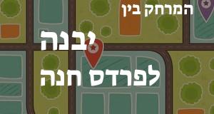 יבנה - פרדס חנה
