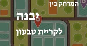 יבנה - קריית טבעון