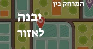 יבנה - אזור