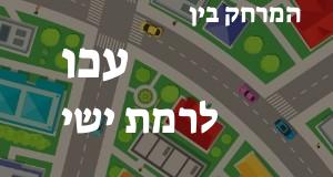 עכו - רמת ישי