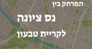 נס ציונה - קריית טבעון