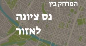 נס ציונה - אזור