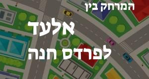 אלעד - פרדס חנה