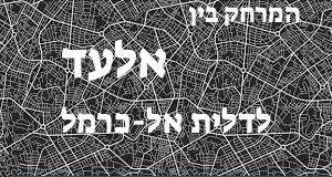 אלעד - דלית אל-כרמל