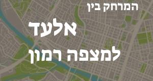 אלעד - מצפה רמון