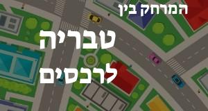 טבריה - רכסים