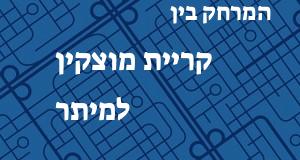 קריית מוצקין - מיתר