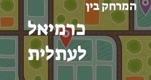 כרמיאל - עתלית