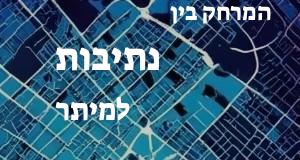 נתיבות - מיתר