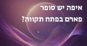 איפה יש סופר פארם בפתח תקווה? כאן תראו את המפה עם כל כתובות הסניפים!