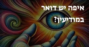 איפה יש דואר במודיעין? הנה המפה עם כתובות ומיקומים!