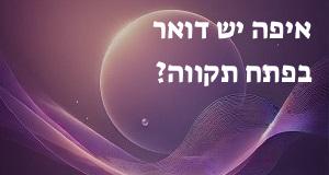 איפה יש דואר בפתח תקווה? הנה המפה עם כתובות ומיקומים!