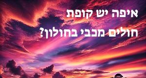 איפה יש קופת חולים מכבי בחולון? המפה והכתובות כאן!