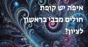 איפה יש קופת חולים מכבי בראשון לציון? המפה והכתובות כאן!