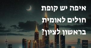 איפה יש קופת חולים לאומית בראשון לציון? כאן תראו את המפה עם כל כתובות הסניפים!