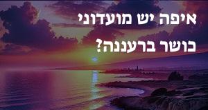 איפה יש מועדוני כושר ברעננה? הנה המפה עם כתובות ומיקומים!