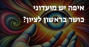 איפה יש מועדוני כושר בראשון לציון? המפה והכתובות כאן!