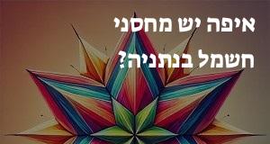 איפה יש מחסני חשמל בנתניה? הנה המפה עם כתובות ומיקומים!