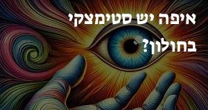 איפה יש סטימצקי בחולון? יש מפה עם כל הכתובות!