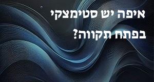 איפה יש סטימצקי בפתח תקווה? יש מפה עם כל הכתובות!