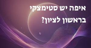 איפה יש סטימצקי בראשון לציון? המפה והכתובות כאן!