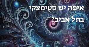 איפה יש סטימצקי בתל אביב? הנה המפה עם כתובות ומיקומים!