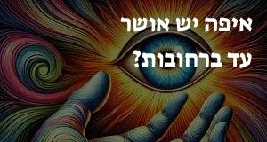 איפה יש אושר עד ברחובות? יש מפה עם כל הכתובות!