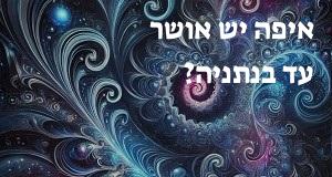 איפה יש אושר עד בנתניה? הנה המפה עם כתובות ומיקומים!