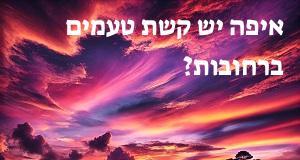איפה יש קשת טעמים ברחובות? יש מפה עם כל הכתובות!