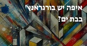 איפה יש בורגראנץ׳ בבת ים? יש מפה עם כל הכתובות!