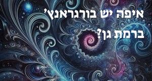איפה יש בורגראנץ׳ ברמת גן? יש מפה עם כל הכתובות!