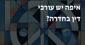 איפה יש עורכי דין בחדרה? המפה והכתובות כאן!