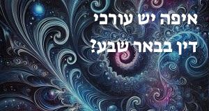 איפה יש עורכי דין בבאר שבע? הנה המפה עם כתובות ומיקומים!