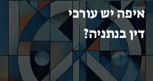 איפה יש עורכי דין בנתניה? הנה המפה עם כתובות ומיקומים!