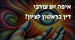 איפה יש עורכי דין בראשון לציון? המפה והכתובות כאן!