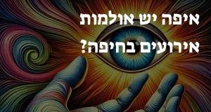 איפה יש אולמות אירועים בחיפה? הנה המפה עם כתובות ומיקומים!