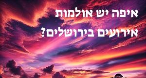 איפה יש אולמות אירועים בירושלים? יש מפה עם כל הכתובות!