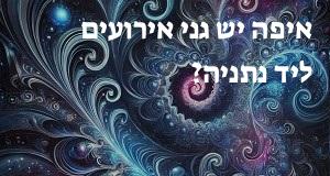 איפה יש גני אירועים ליד נתניה? הנה המפה המעודכנת!