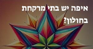 איפה יש בתי מרקחת בחולון? המפה והכתובות כאן!