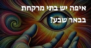 איפה יש בתי מרקחת בבאר שבע? הנה המפה המעודכנת!