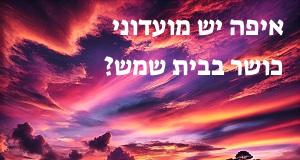 איפה יש מועדוני כושר בבית שמש? הנה המפה העדכנית!