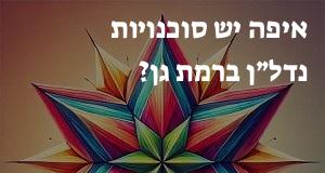 איפה יש סוכנויות נדל״ן ברמת גן? הנה המפה עם הכתובות!