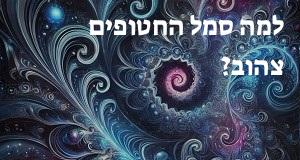 למה סמל החטופים צהוב?