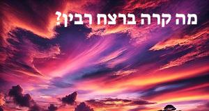 מה קרה ברצח רבין?