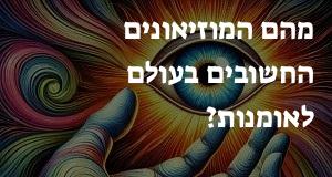 מהם המוזיאונים החשובים בעולם לאומנות?