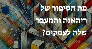 מה הסיפור של ריהאנה והמעבר שלה לעסקים?